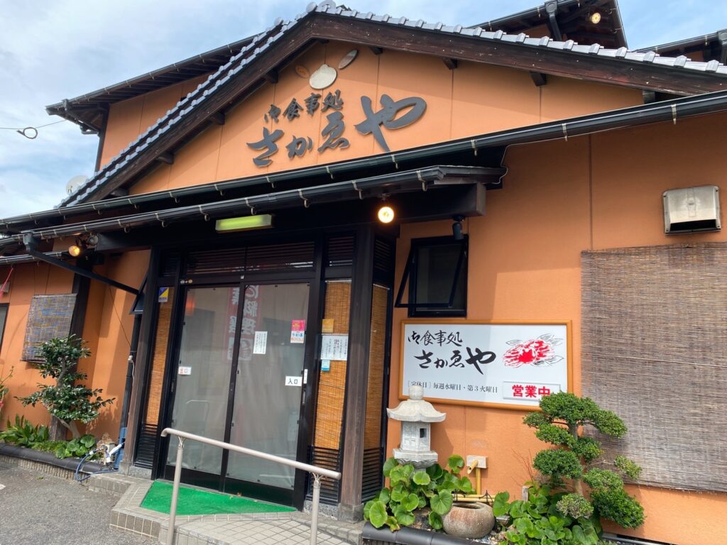 さかゑや　店舗画像